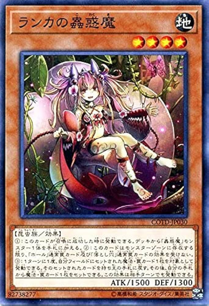 遊戯王　フレシアの蟲惑魔　ランカの蟲惑魔　スリーブ　未開封　KOS　こわくま Amazon.co.jp: ランカの蟲惑魔 スリーブ 遊 戯 王 ミッドナイト
